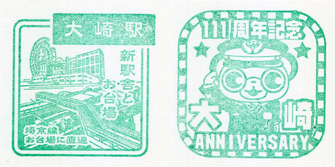 The Eki Stamp  Densha de Japan